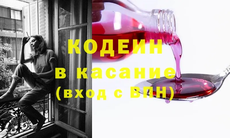 Кодеин напиток Lean (лин) Калуга